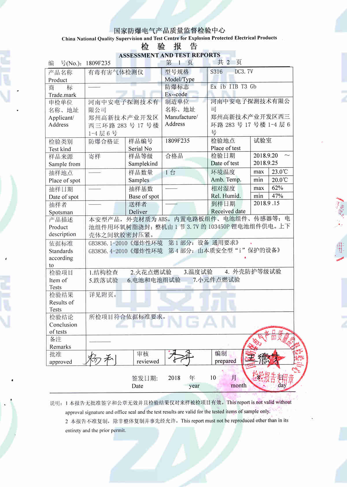 凯旋门品质探测S316气体检测报警器检测报告-2